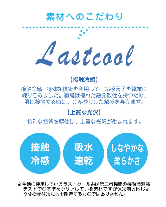lastcool2