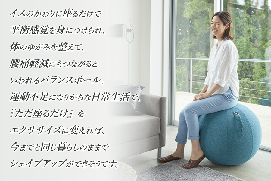 シーティングボール | 広島で家具をお探しなら小田億ファインズ -wonderful interior -