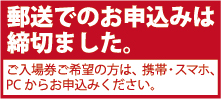 201604　メッセ郵送締切