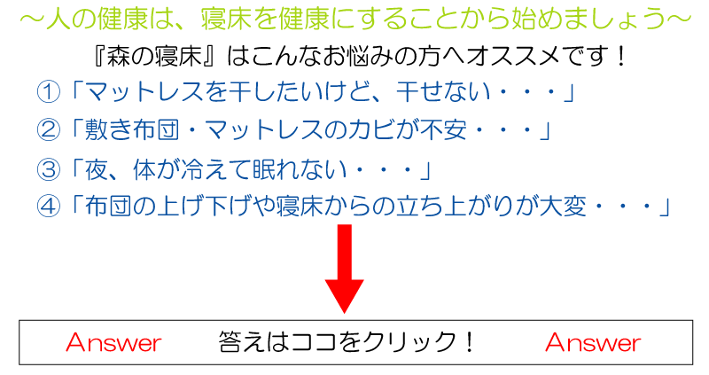 森の寝床説明④