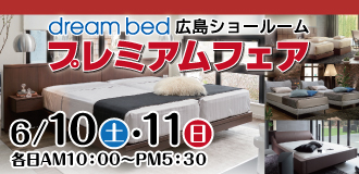 ドリームベッドショールーム