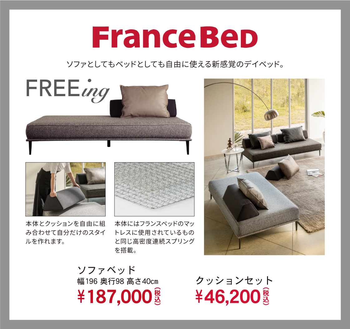 フランスベッド