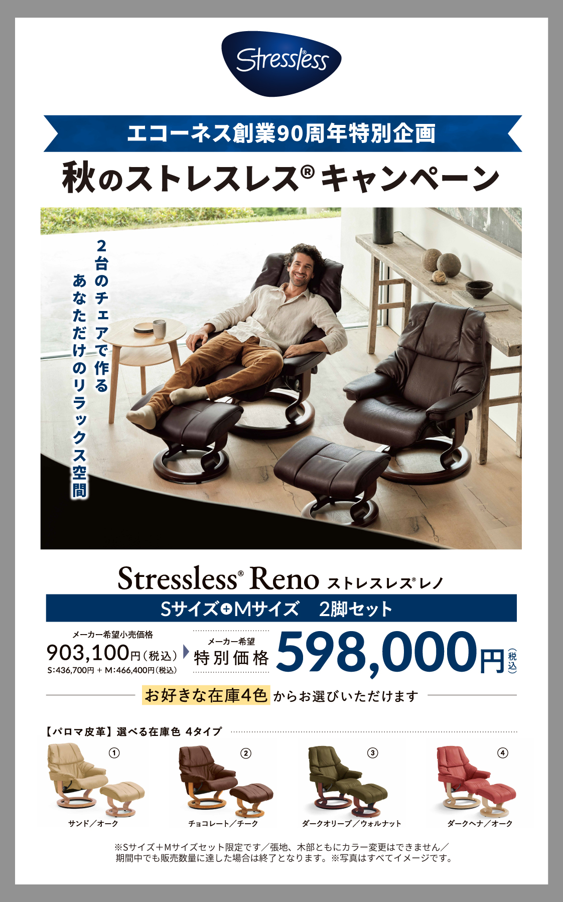 ストレスレス