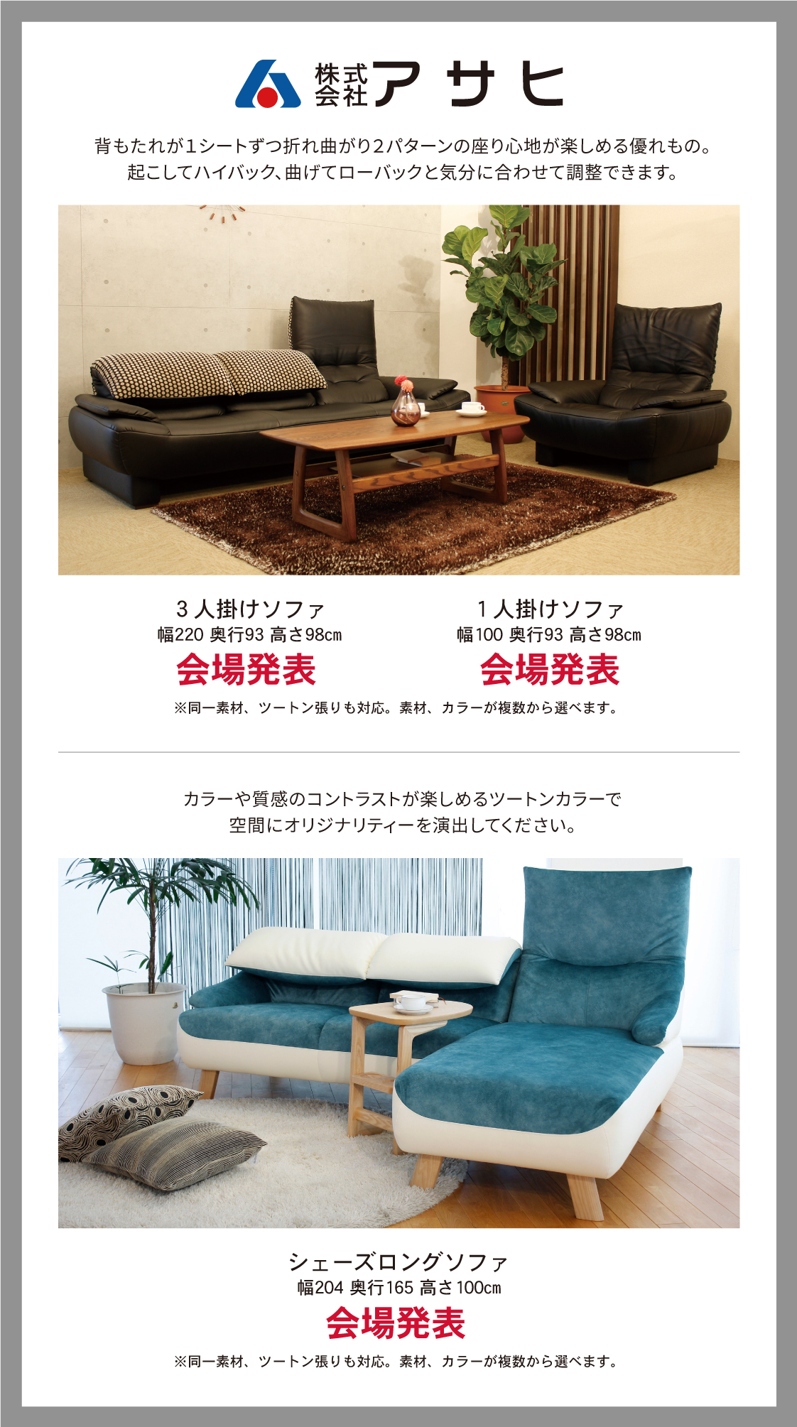 アサヒ