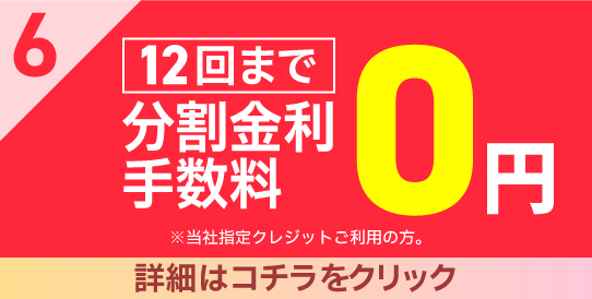 特典6