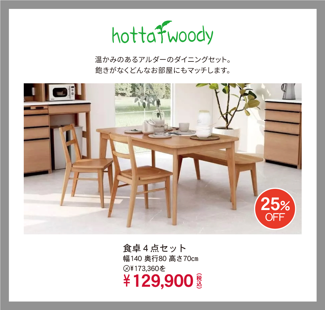 堀田木工