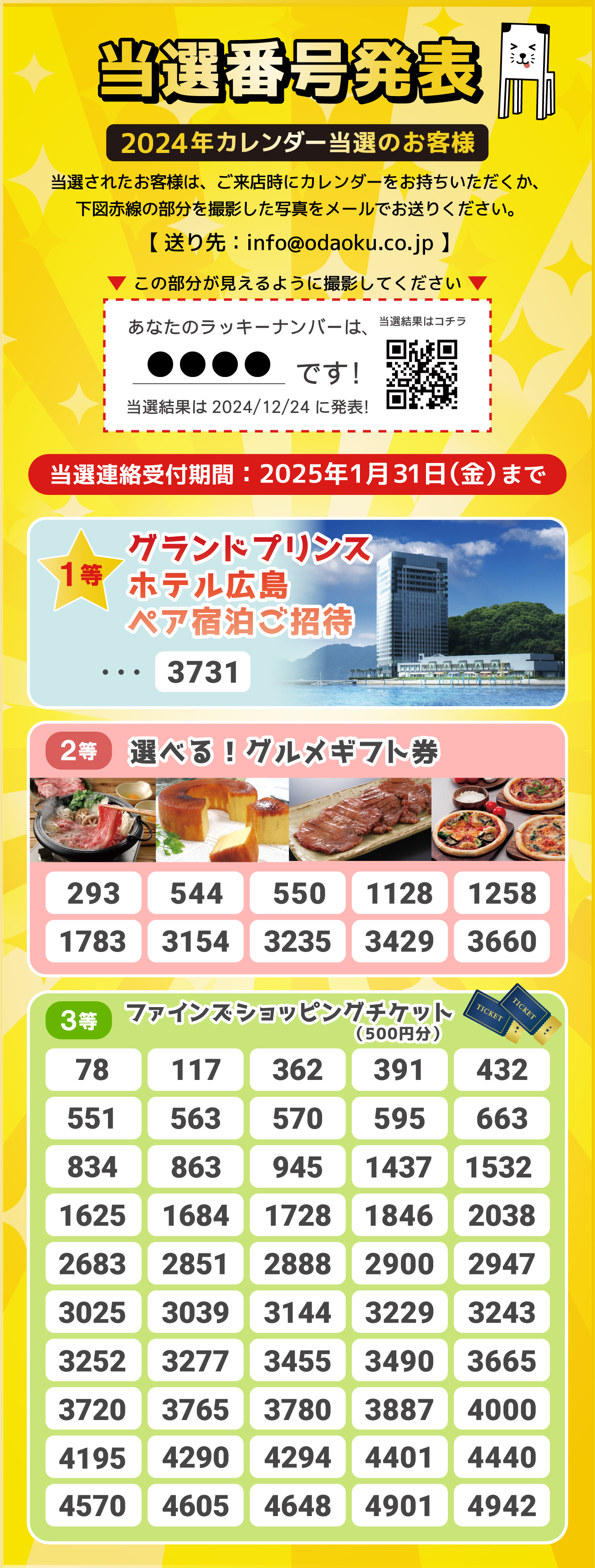 当選発表