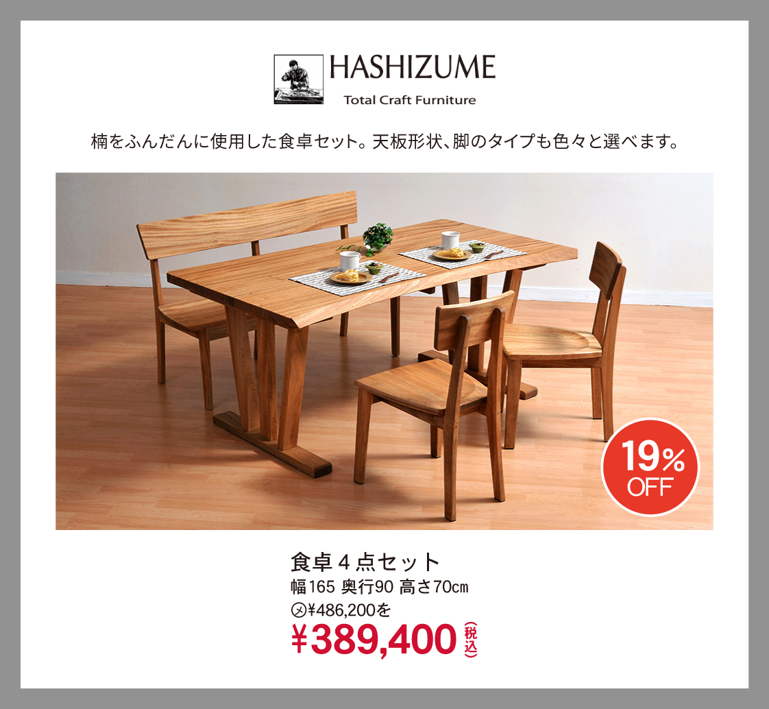 橋詰家具