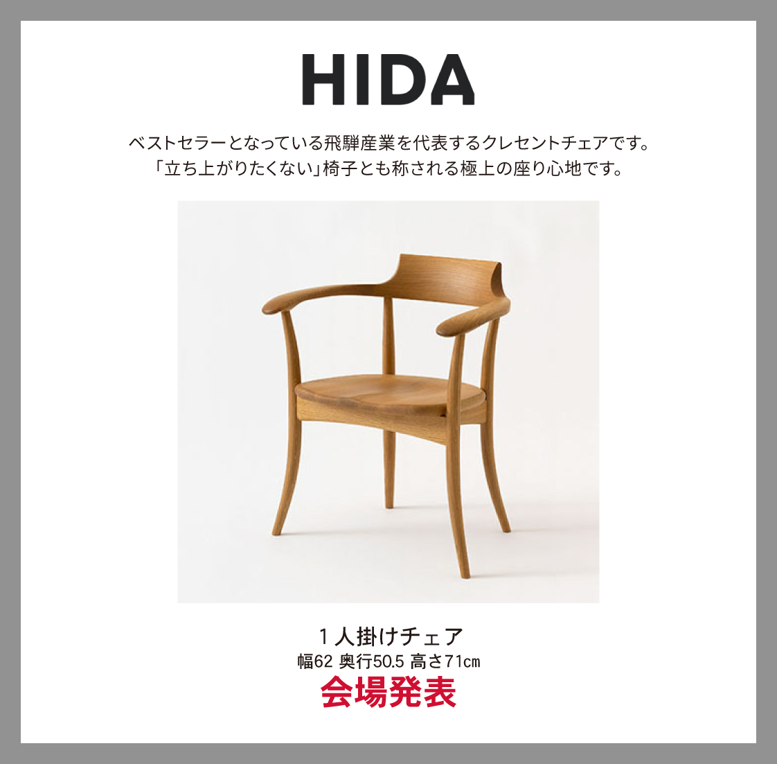 飛騨産業
