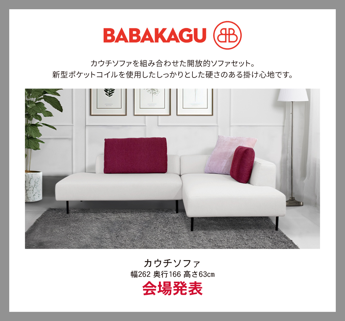 馬場家具