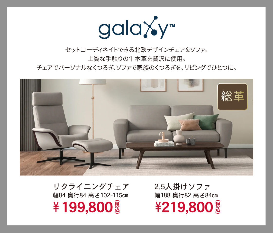 ギャラクシー