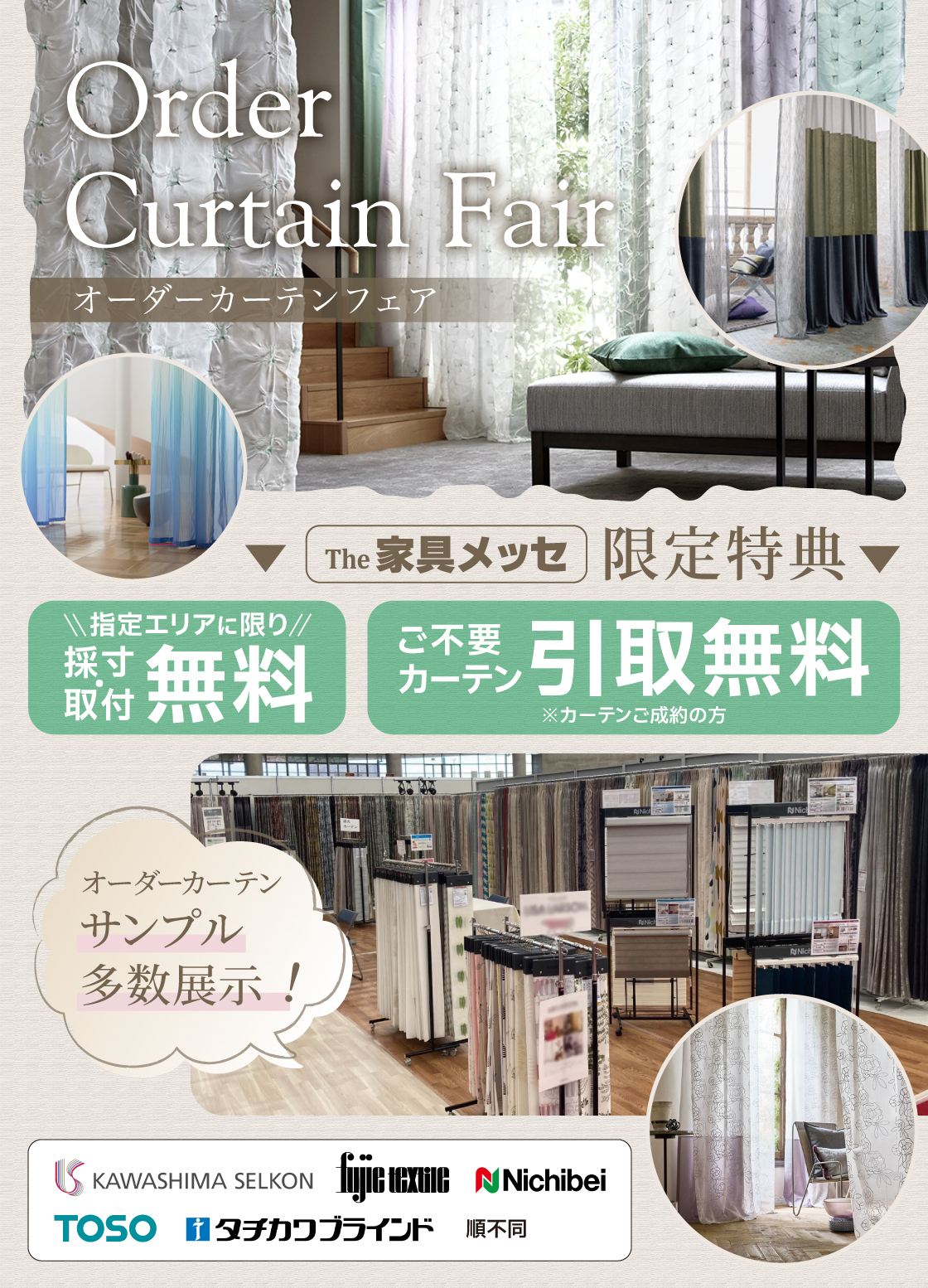 カーテン