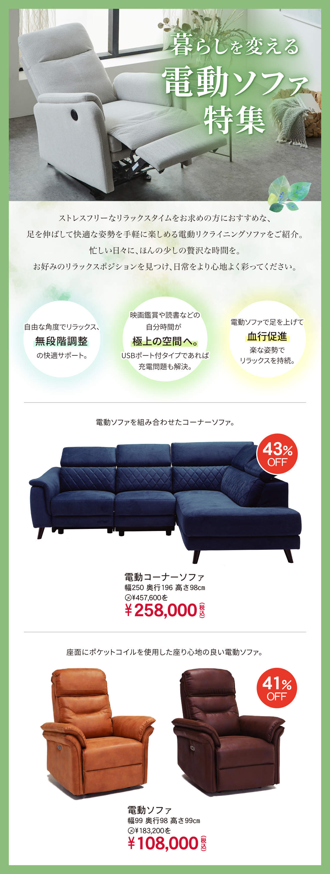 電動ソファ