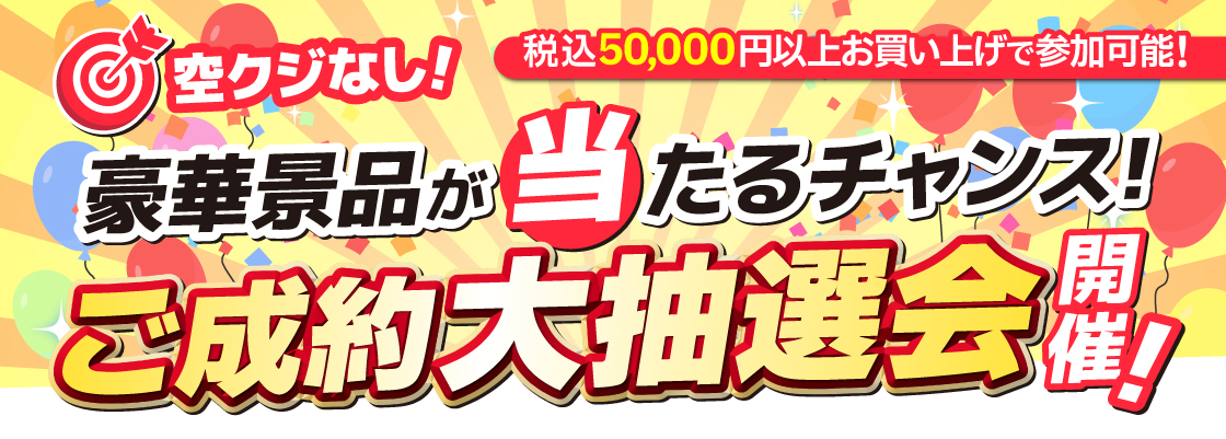 抽選会