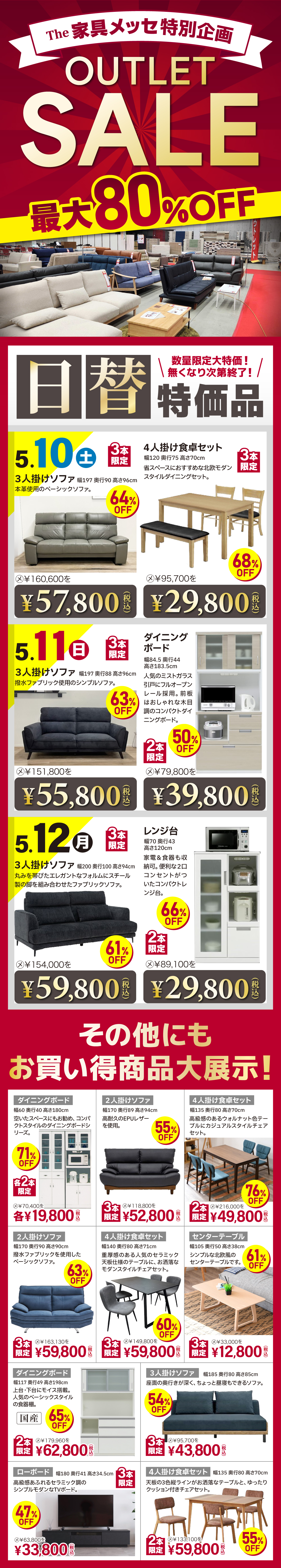 アウトレット