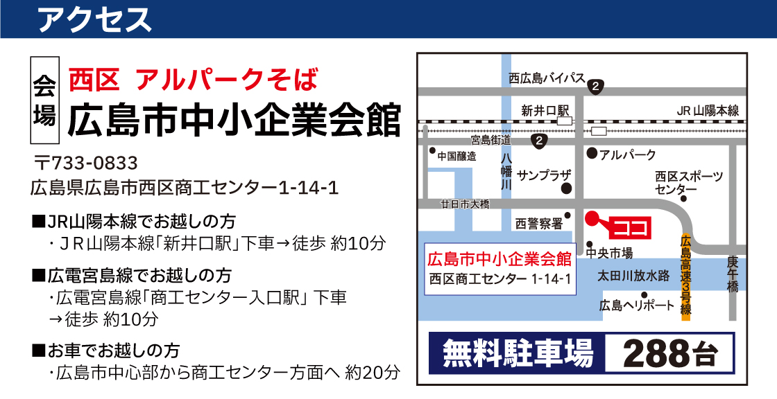 アクセス