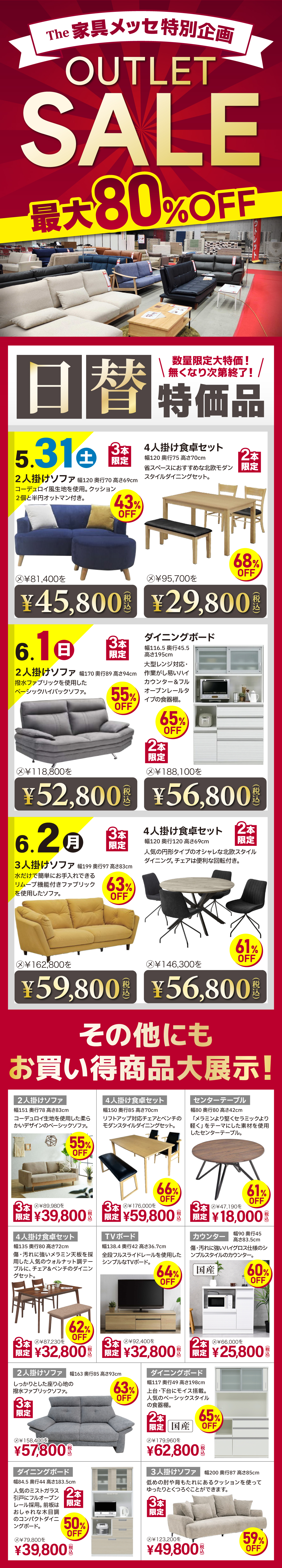 アウトレット