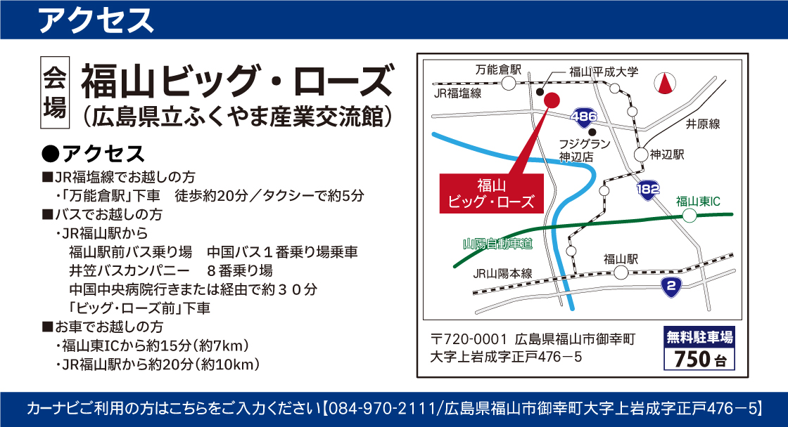 アクセス