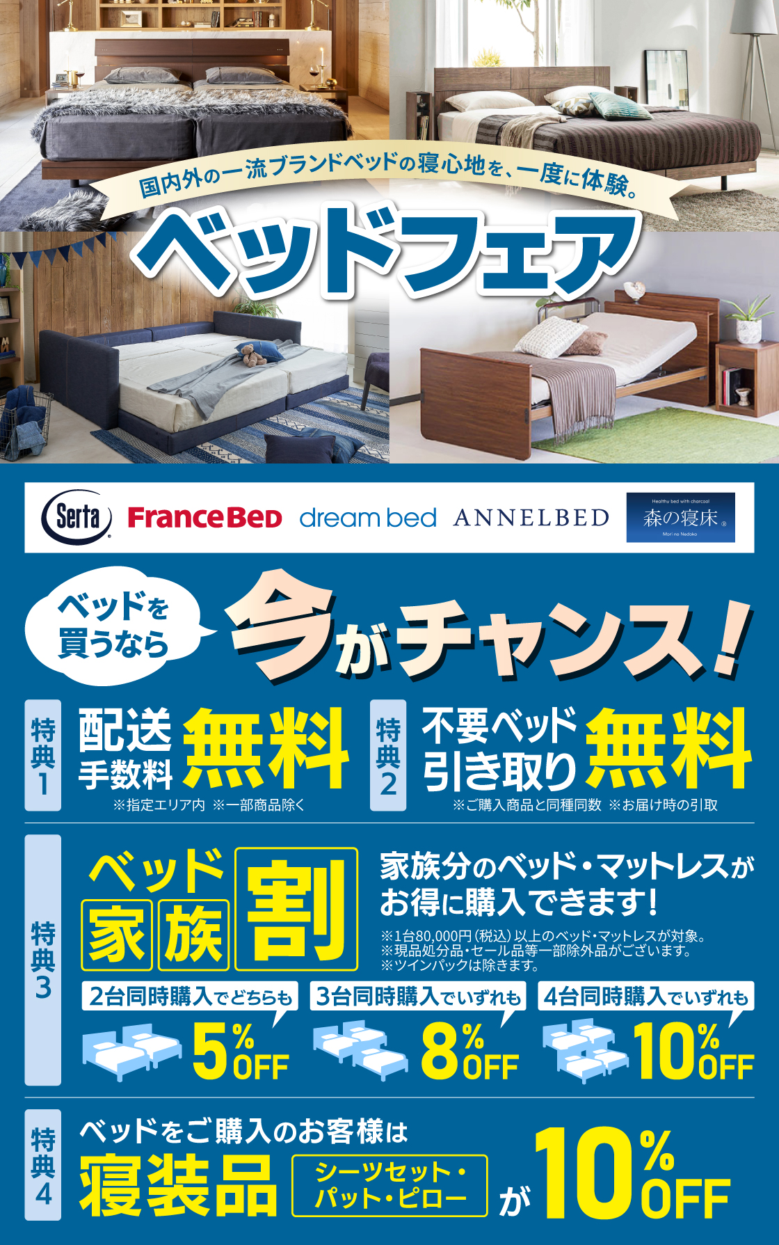 ベッドフェア