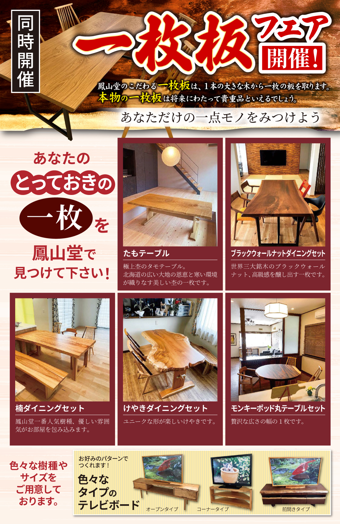 一枚板