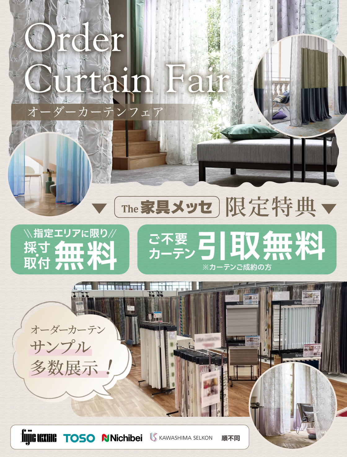 カーテン