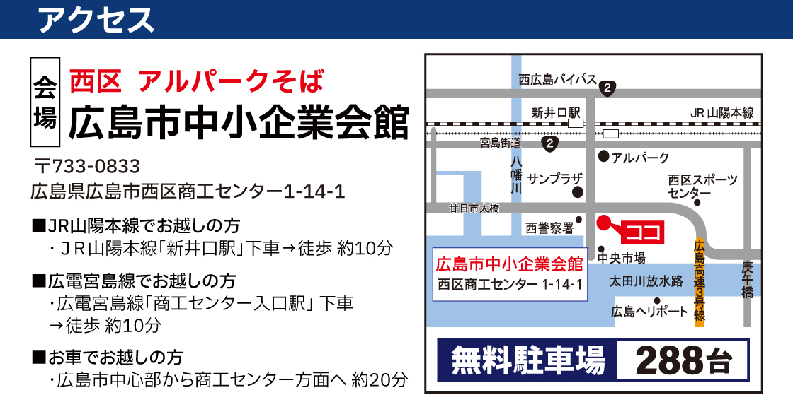アクセス