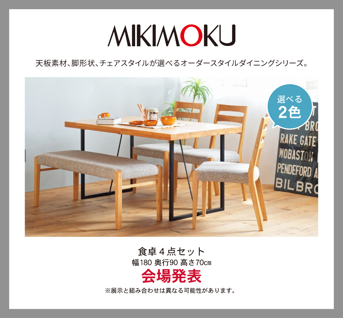 ミキモク