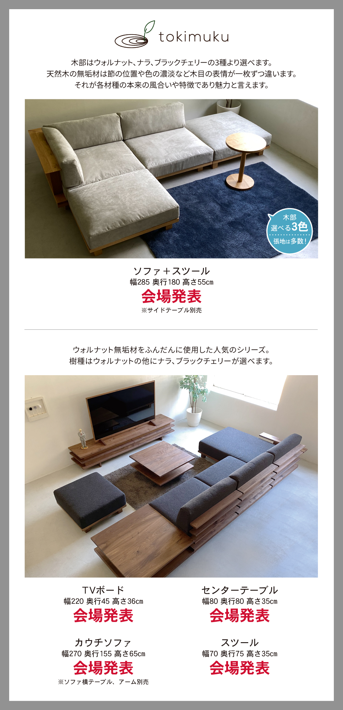 常盤家具