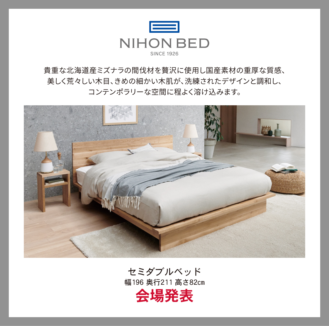 日本ベッド