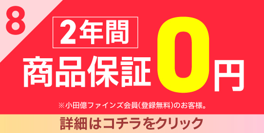 特典8