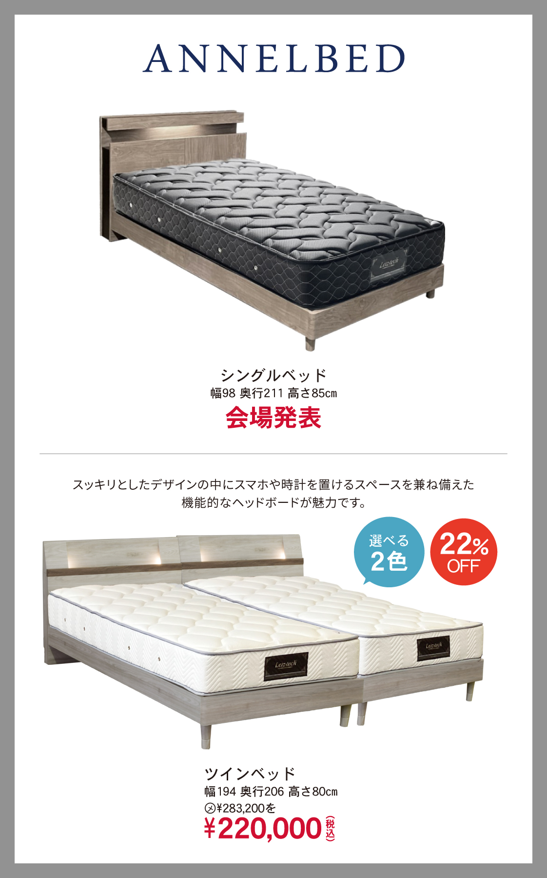 アンネルベッド