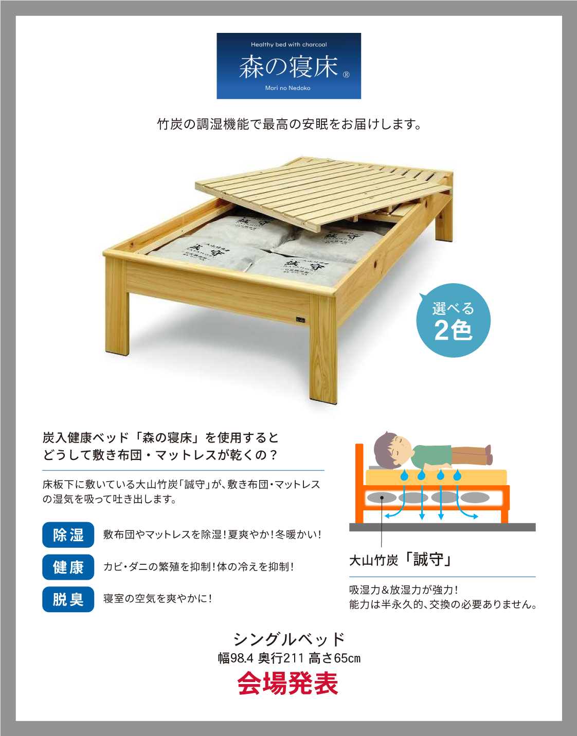 森の寝床