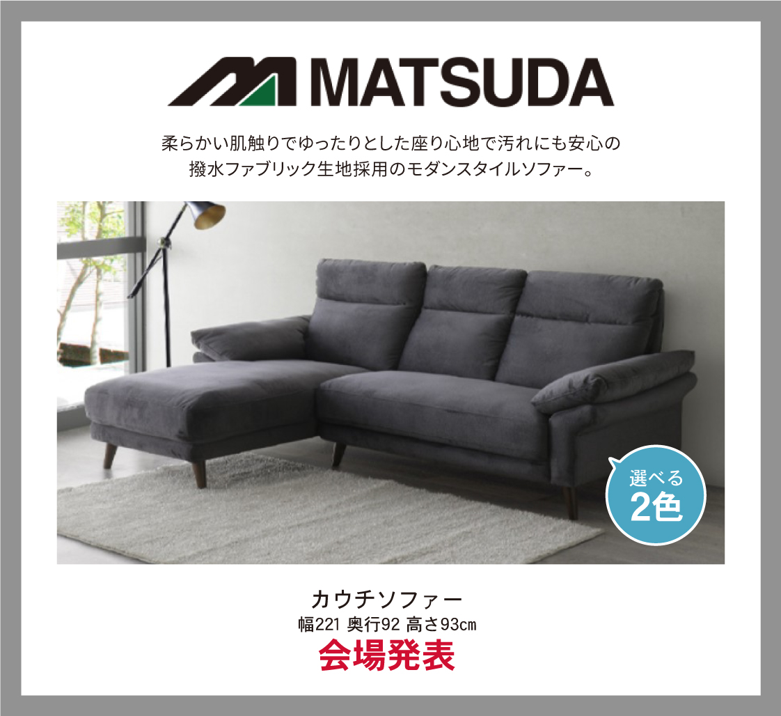 松田家具