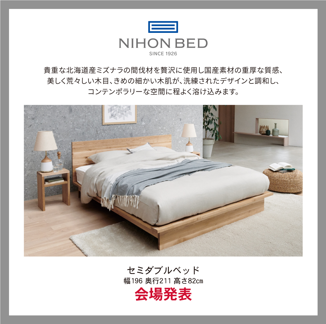 日本ベッド