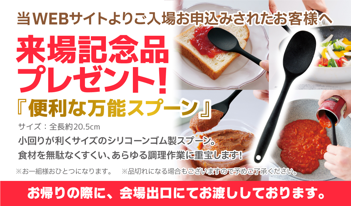 来場記念品