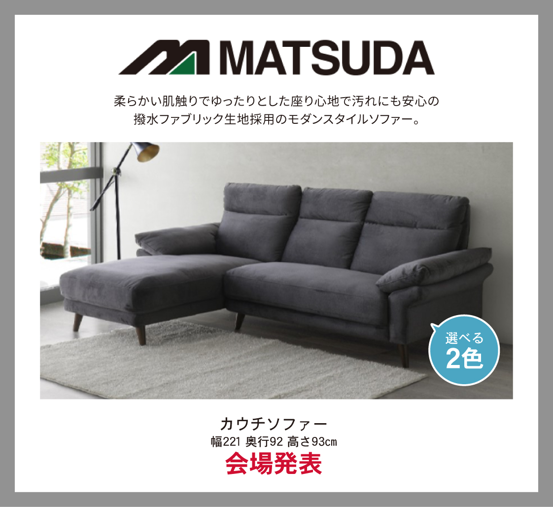 松田家具41