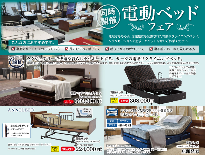 電動ベッド