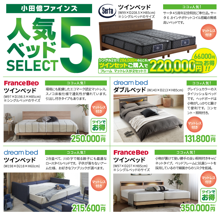 人気ベッド