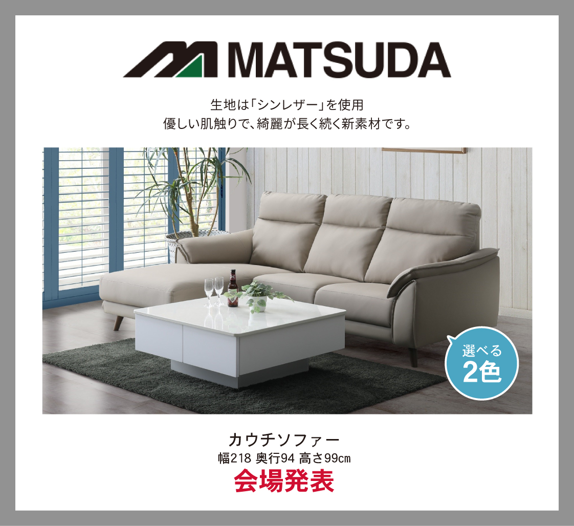 松田家具 修正