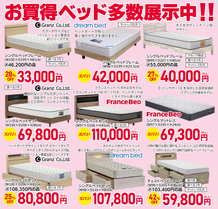 お買い得