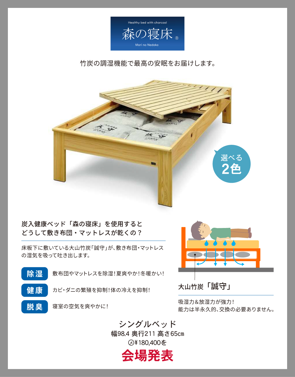 第9回呉ーベッド【森の寝床】