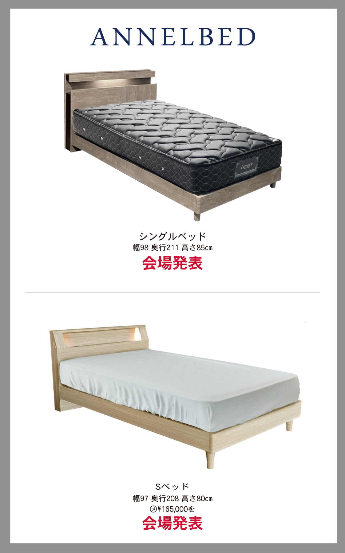 第9回呉ーベッド【アンネルベッド】