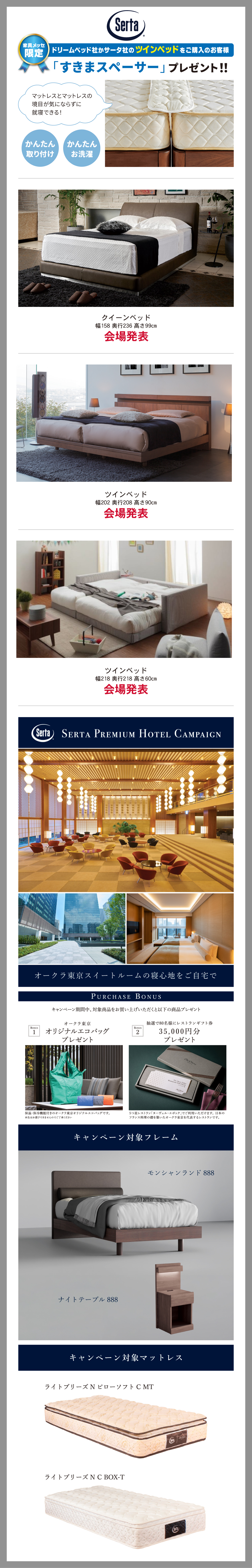 第9回呉ーベッド【サータ】