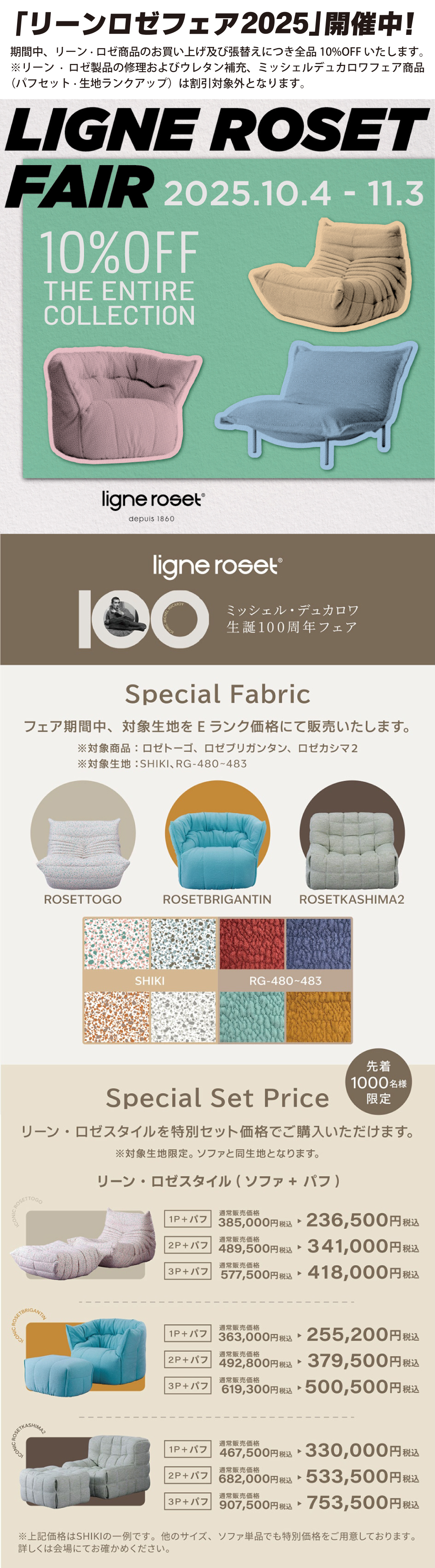 ロゼキャンペーン