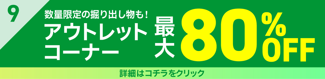 特典9
