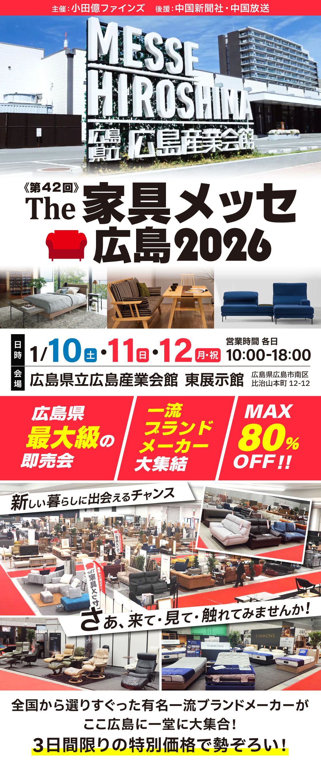 第42回広島ータイトル