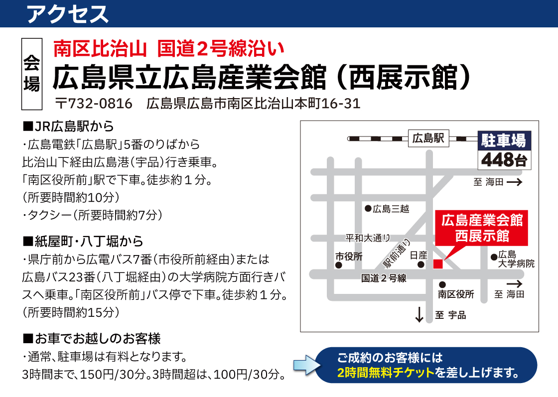 産業会館西館 アクセス