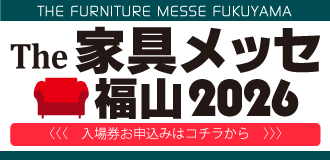 TOP_福山メッセ2026