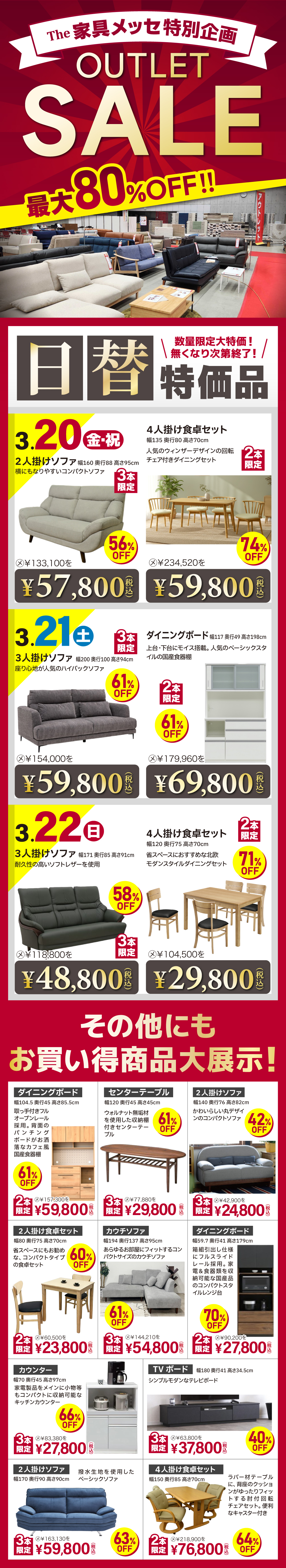 第43回広島ーアウトレット