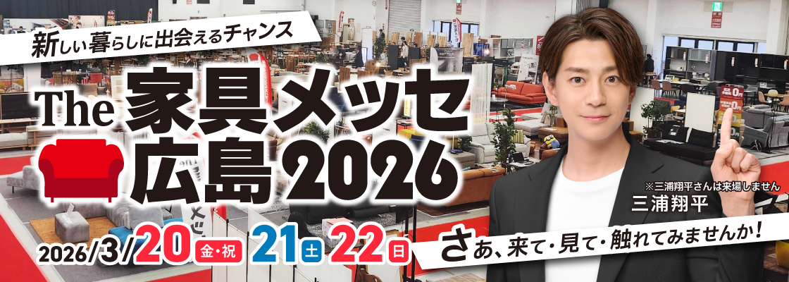 第43回広島-TOPスライド